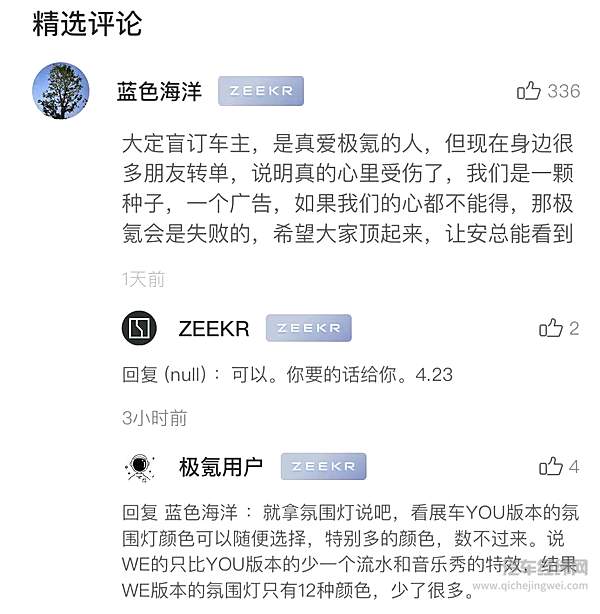 极氪交付前的道歉：谁在为“年轻与不完美”买单？