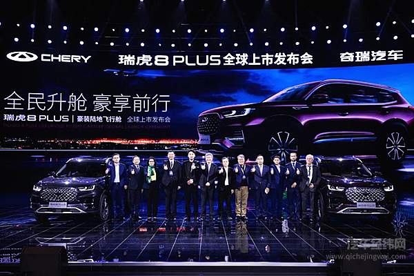 打造旗舰双爆款 瑞虎8 PLUS正式上市