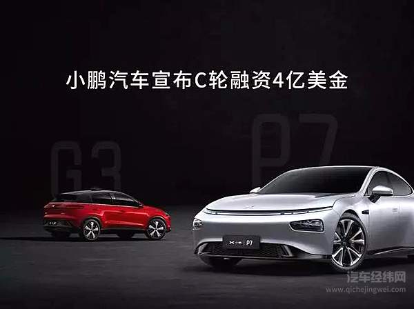 小鹏融资 恒大入局 造车新势力之争转换战场