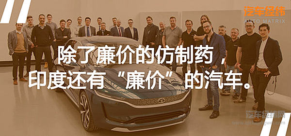 《我不是药神》火了 “世界药房”印度生产的汽车了解一下！