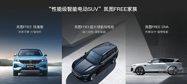 超长续航纯电版问世 将带动岚图FREE回归主流？