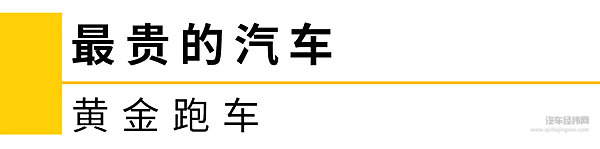 1万出头就能全款买新车？一起来看99%的人都不知道的汽车之最！
