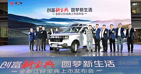 8.88万元起 第六代全新江铃宝典焕新上市 续写创富皮卡传奇
