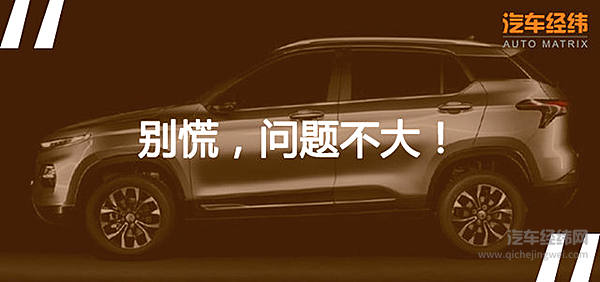 官宣！ 2019款宝骏510欲拉销售冠军下马！