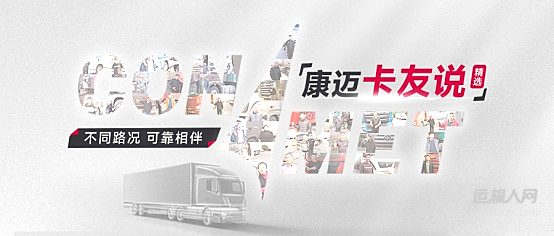 路況萬千，康邁輪端可靠相伴