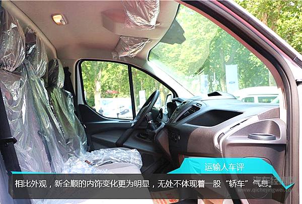 江铃福特新全顺：欧系轻客新“霸道总裁”