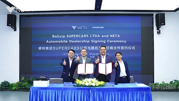 哪吒汽车签约玻利维亚合作伙伴 深化南美市场布局
