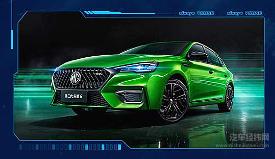 第三代MG6领潮智装版进击上市 超燃惊喜价11.68万