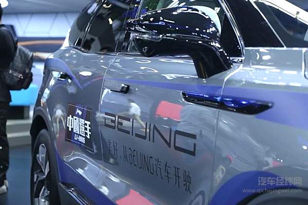 BEIJING汽车组团亮相北京车展 首款插混车型开启电动化战略