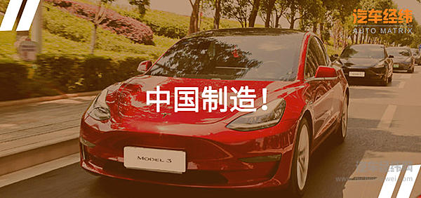 国产特斯拉Model 3 会“火”吗？