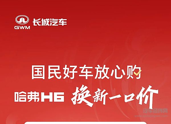 哈弗H6换新一口价25款国潮限时7.19万元起