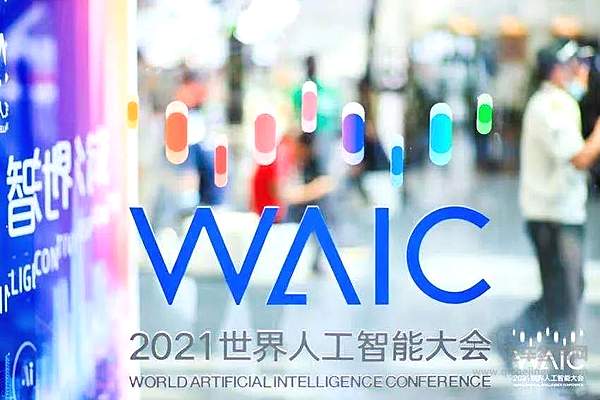 自动驾驶“领跑”人工智能赛道 2021世界人工智能大会描绘新蓝图