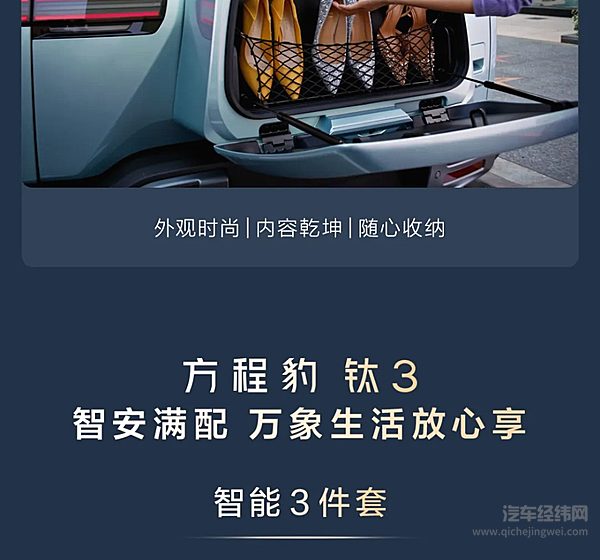 方程豹钛3正式上市 价格13.38万～19.38万元
