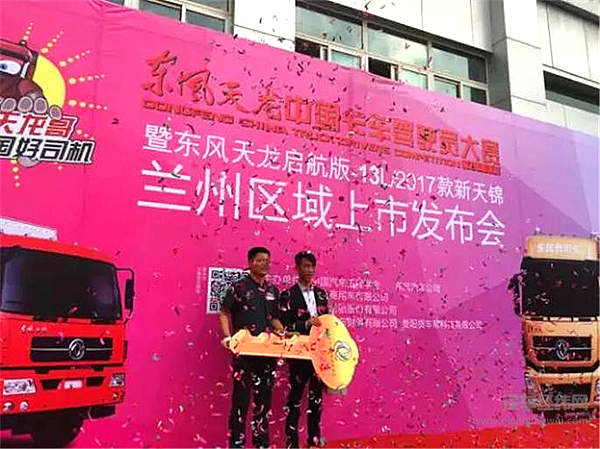 天龙哥大赛献礼母亲河畔  221辆大订单惊艳兰州赛场