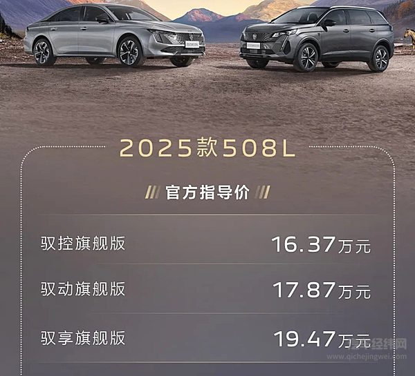 法式双旗舰驾值双升 2025款5008和2025款508L旗舰登场！
