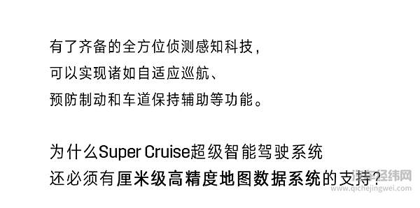 智能驾驶为什么离不开高精度地图数据系统？ 凯迪拉克带来安全驾乘体验！
