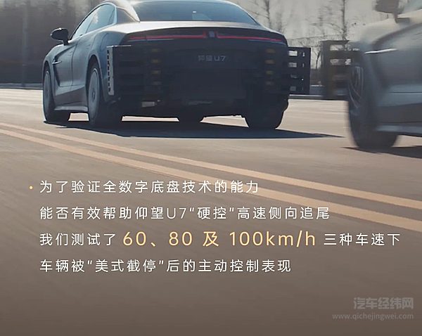 仰望U7|100km/h从容应对侧向追尾