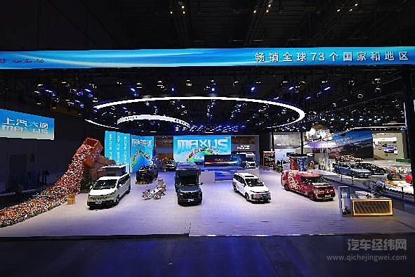 上汽大通展台全车型阵容