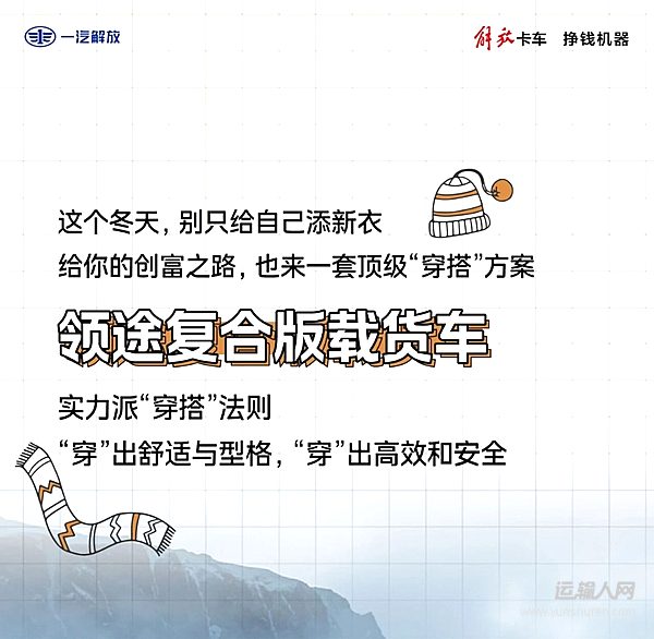 領(lǐng)途冬日「穿搭」指南！