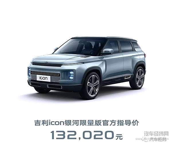 13万起限量版车型 吉利ICON能否让年轻人买单？！