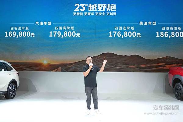 长城炮越野双雄焕新上市 2023款越野炮售价16.98万元起 2023款火炮售价18.28万元