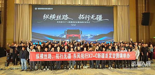 再簽200臺(tái)?。?！東風(fēng)拓行X7-C自卸車新疆區(qū)域首發(fā)暨首批50臺(tái)交付儀式圓滿舉辦