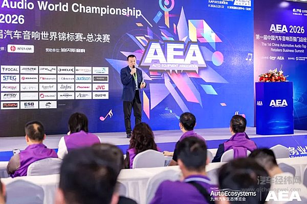 2026AEA第十二届汽车音响世界锦标赛-总决赛