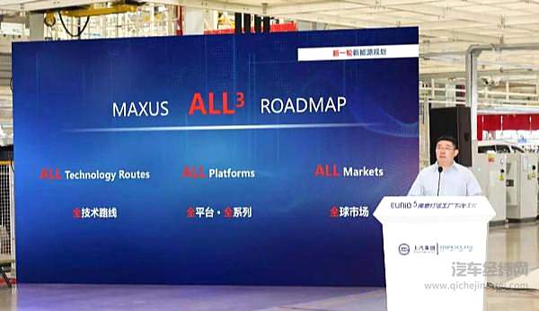 上汽MAXUS剑指全球新能源市场 EUNIQ 5灯塔工厂下线