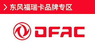 東風(fēng)福瑞卡