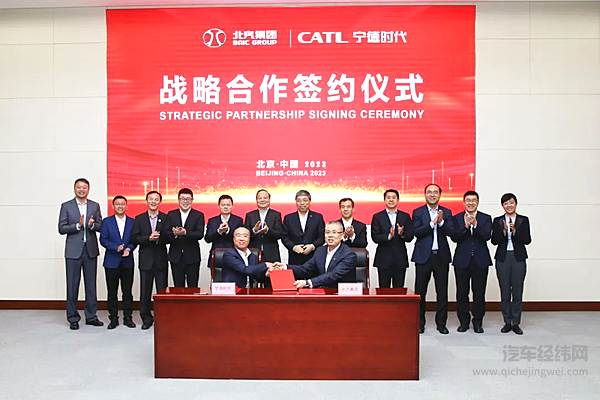 宁德时代与北汽集团签署战略合作协议