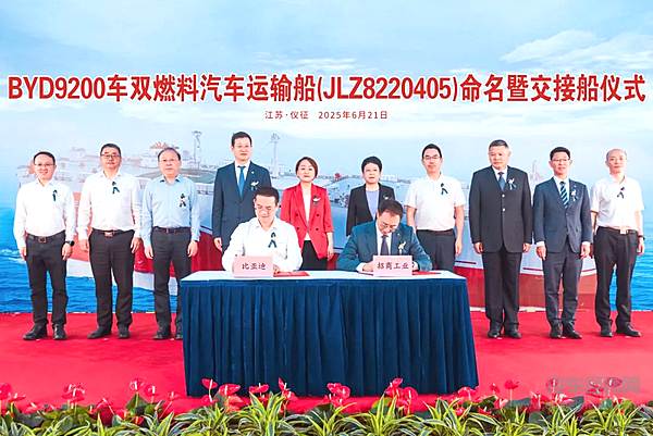 比亚迪第五艘汽车运输船“西安号”正式交付 国际化进程再加速