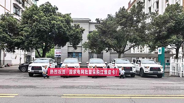 50台江淮皮卡再次交付国家电网！再续硬核征途 护航能源使命