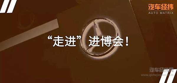 戴姆勒携前沿产品技术亮相中国国际进口博览会！