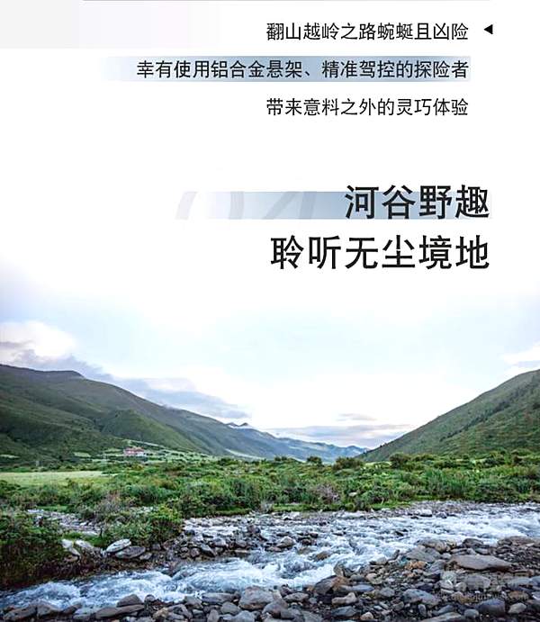 长安福特探险者 向前一步看世界邂逅川西秘境