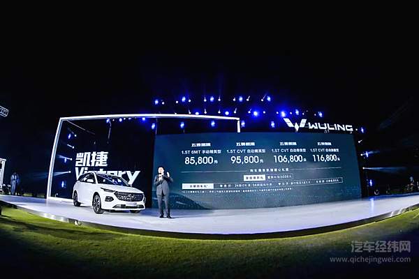 五菱凯捷正式上市 开创大四座家用车新品类