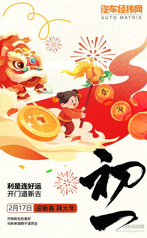 初一 利是连好运开门道新吉