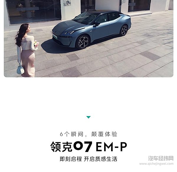 领克07EM-P三月限时优惠！立省至高2.6万元！