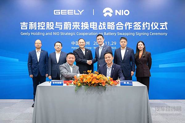 蔚来与吉利控股签署换电战略合作协议
