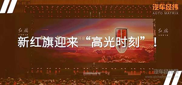 新红旗帝都燃情 H9树立当代中国C+级车全新标杆！