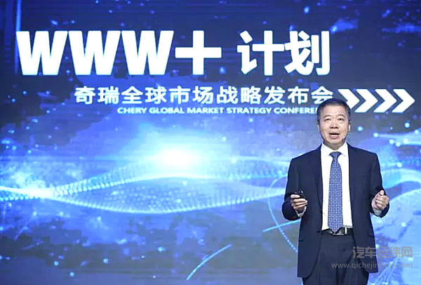 奇瑞发布“WWW+计划”，打开智能化新时代全球市场战略新蓝图