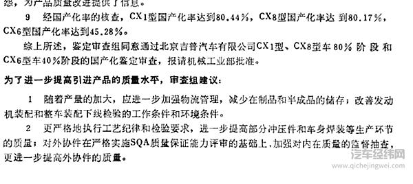 穿越回40年前，让我们聊点“北京吉普”的小故事