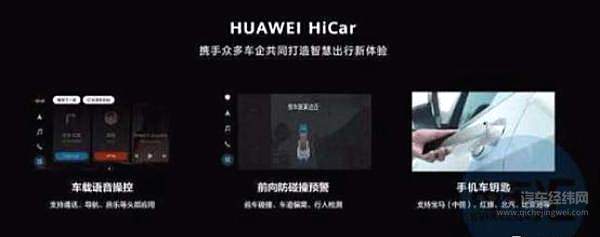 华为HiCar车机将落地 手机+车机强强联合！
