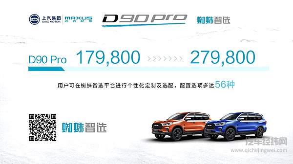 上汽MAXUS D90 Pro 支持C2B智能定制