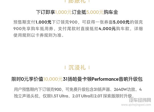 领克900｜智享百变旗舰大六座SUV 预售价格33万元起