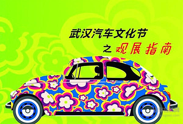第七届武汉汽车文化节：献给武汉改革开放40周年