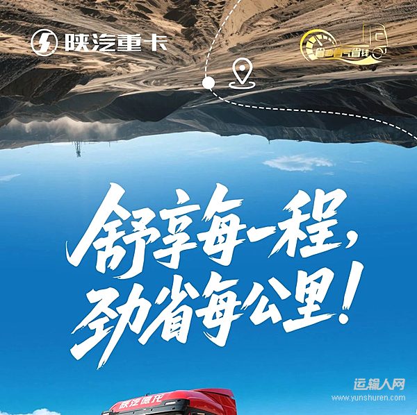 舒享每一程 勁省每公里！陜汽德龍M5000柴油牽引車一路舒適 勁擎馳騁！     
