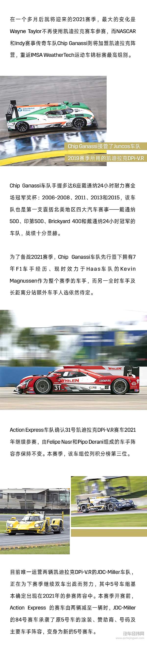 IMSA赛季落幕 凯迪拉克阵营又有新动向