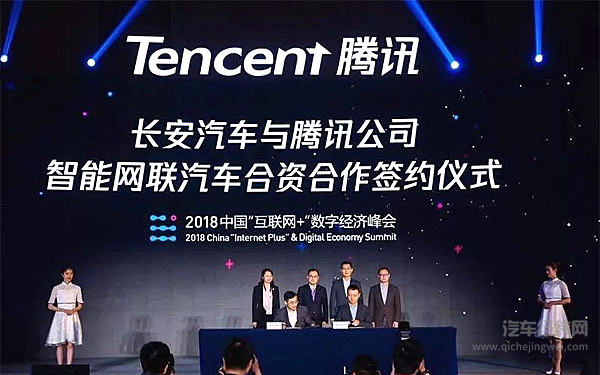 马化腾站台长安股票大涨 长安腾讯今日宣布重大合作