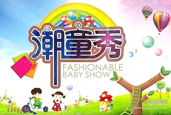 贵阳汽车文化节萌童时尚秀报名开始啦！