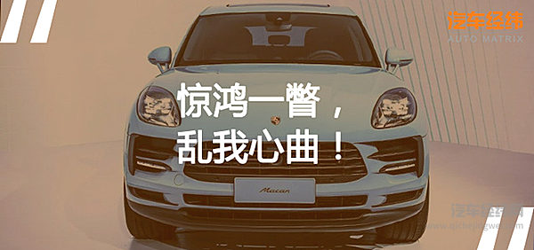 保时捷“摇钱树”Macan改款首发 中国市场依旧是大头？！